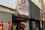 新宿ニューアート