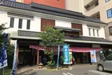 もち吉博多本店