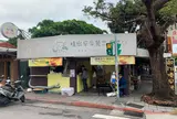 特別早餐店