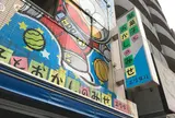駄菓子とおかしのみせ エワタリ