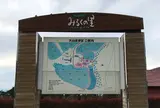 大山まきばみるくの里