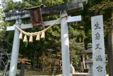 生身天満宮