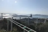 鷲羽山ハイランド