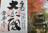 阿星山 常楽寺