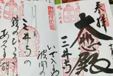 三井寺