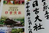 日吉大社