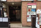 グルマン（肉びすとろグルマン三年坂・熊本市・あか牛）