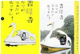 井の頭公園ボート場