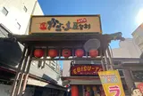 かごっま 屋台村