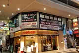 ひぎりやき 大街道店