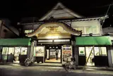 梅の湯