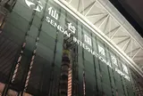 仙台国際空港