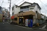 入間湯