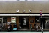 月光泉