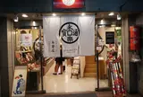 永楽屋 細辻伊兵衛商店 祇園店