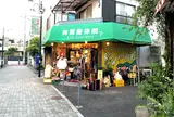 ガラクタや ネバーランド