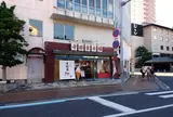 幸梅漬本舗 白浜店