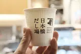 日本橋 だし場 DASHI BAR