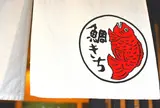 鯛きち名掛丁店