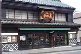 吉田屋羊かん本舗