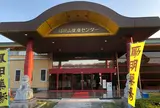 稲荷山健康センター