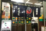 だるま