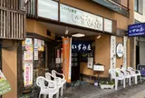 いずみ屋