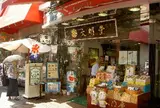 文明堂茶館 ル・カフェ （ブンメイドウサカン・ルカフェ）