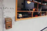 ヒキダシカフェ