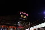 士林夜市(Shilin Night Market)