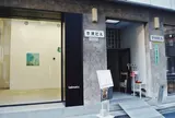アガタ竹澤ビル