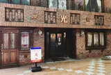 小樽純喫茶光
