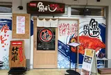 魚がし食堂 中央市場店