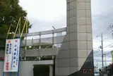 城西大学