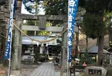 白川水源