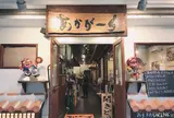 あかがーら