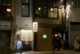 博多　松介　西中洲店
