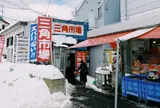 三角市場