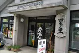 鬼岳四季の里