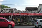 倉敷貯金箱博物館