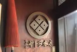 ミヤトヨ本店