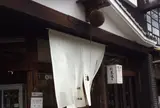 酒と器 久保田