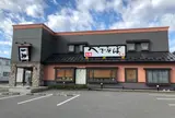 旬彩和膳 一翔 女池インター店