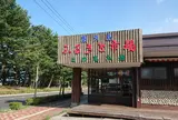 屋久島ふるさと市場島の恵み館