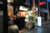 美味旬菜 靖馬 YASUMA