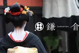 甘味処鎌倉 弥彦神社店