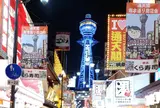 通天閣