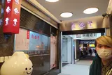 鼎泰豊・本店（Din Tai Fung）