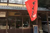 玉善(冬季)・玉氷(夏季)