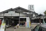 道の駅 きくがわ